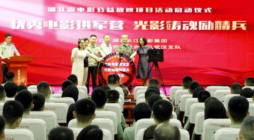湖北省电影公益放映项目“优秀电影进军营 光影铸魂励精兵”正式启动