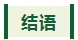 微信截图_20241030234351.png