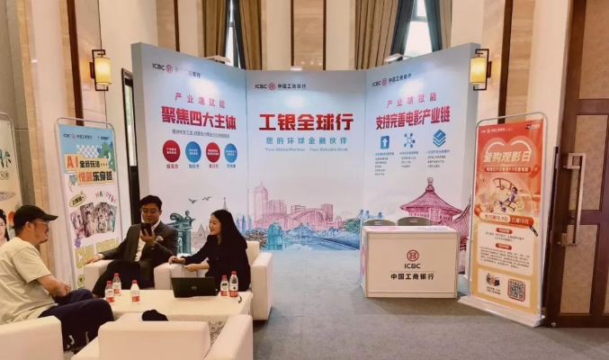 中国工商银行“破题”电影企业融资难