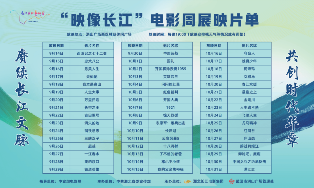 升国旗、看升国旗、看电影、观展览，武汉这一知名地标邀您欢度国庆