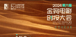 2024第六届金鸡创投启动征集，脚踏实地，新力量点亮未来之路