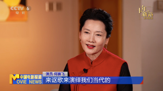 何赛飞：做人民的演员