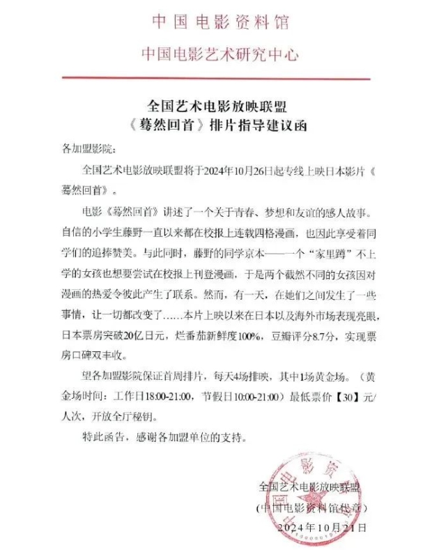 建议函_20241029143817.png