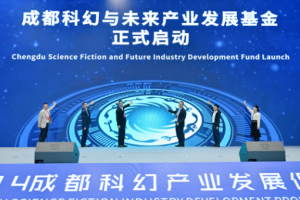 成都，如何成为科幻之都？