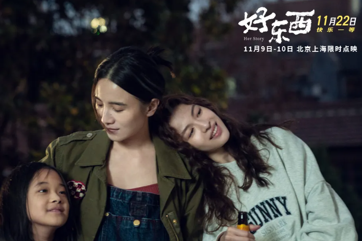电影《好东西》发布导演特辑 限时点映同步开启