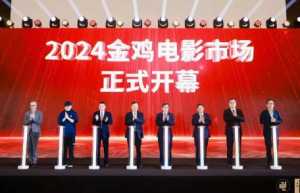 金鸡·电影市场｜金鸡电影市场第二年，推动全球华语电影共繁荣
