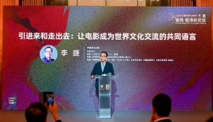 李捷：引进来和走出去 让电影成为世界文化交流的共同语言