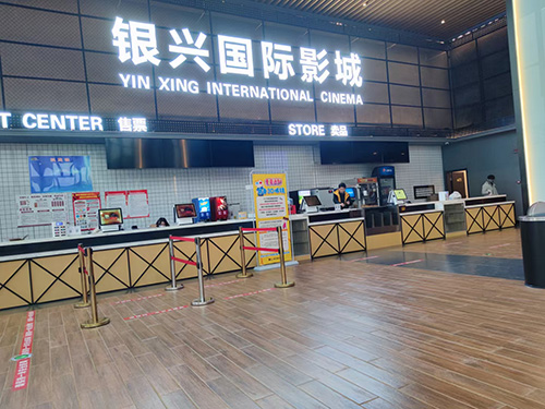 银兴国际影城（当代店）