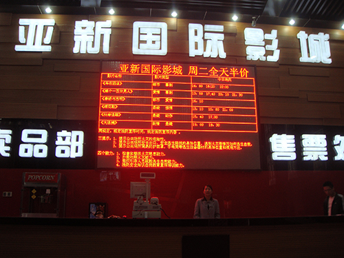 亚新国际影城（房县店）