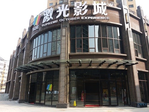 SOE激光影城