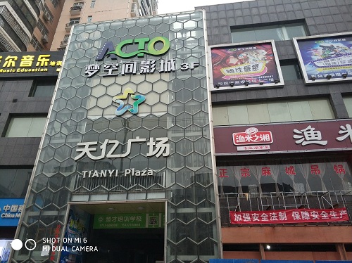银兴国际影城天亿广场店