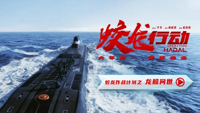 《蛟龙行动》：打造“全世界最大的潜艇道具” ，定义潜艇电影新标准
