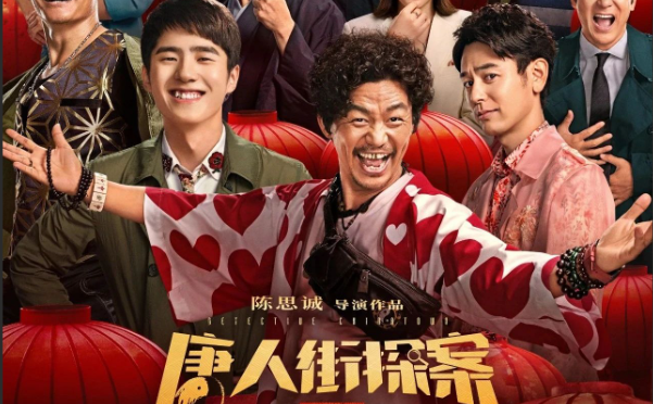 “唐人街探案”系列十年，为何经久不衰？