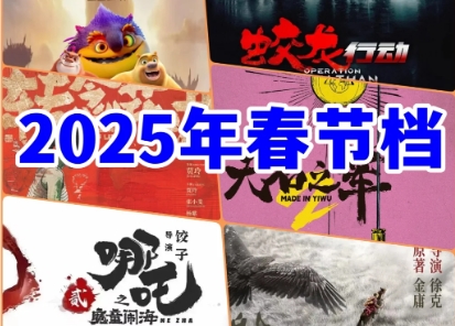 今年春节档好吓人
