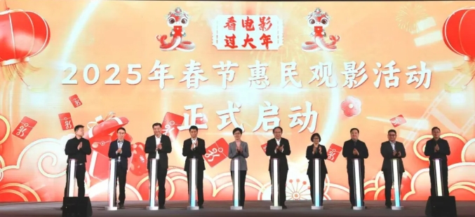 2025“江苏电影再出发”活动扬州举办 江苏省春节惠民观影活动同步启动