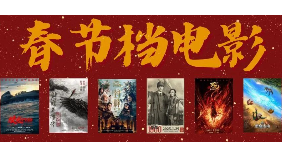 2025 春节档后中国电影市场：机遇与挑战并存