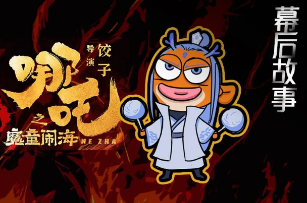 《哪吒2》百亿票房的秘密，藏在这个故事里