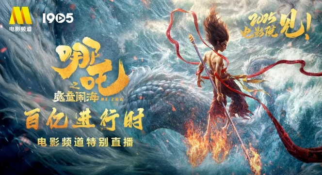 《哪吒2》将破100亿大关！回望中国动画电影久久为功的来时路