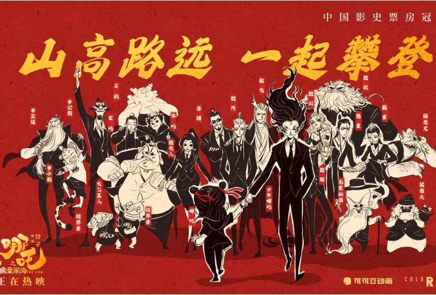 《哪吒》破票房纪录的四重产业意义