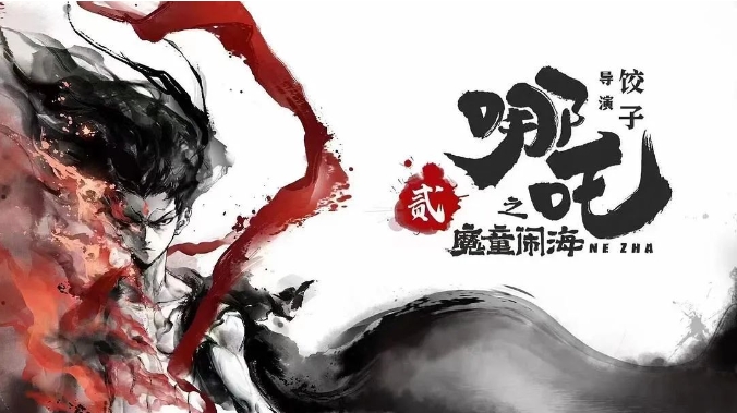 《哪吒之魔童闹海》：的成功绝非偶然，但恐怕也难以复制