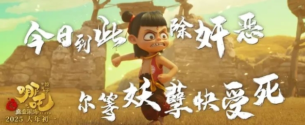 《哪吒之魔童闹海》：中国动画电影的“六边形战士”