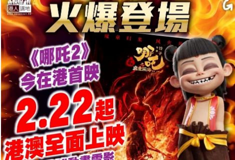 《哪吒2》香港被四家公司争抢，光线最终选错发行商