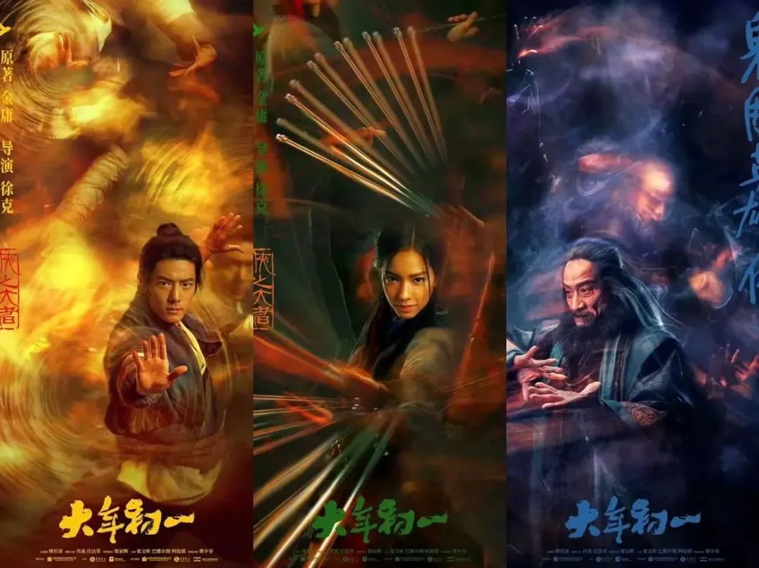 春节档之“射雕”：徐克爆改“流量”的幻术，再次成功了吗？
