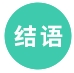 微信截图_20250317091713.png