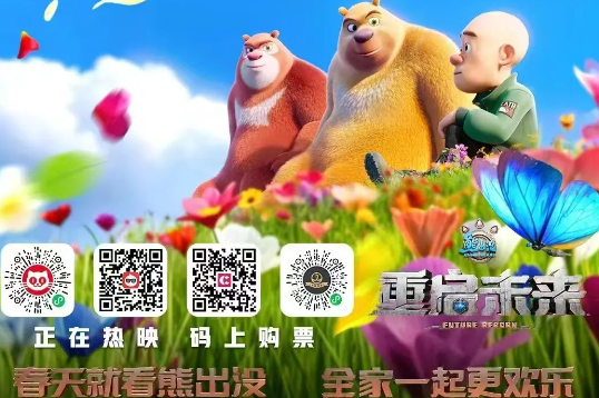 《熊出没·重启未来》票房破8亿
