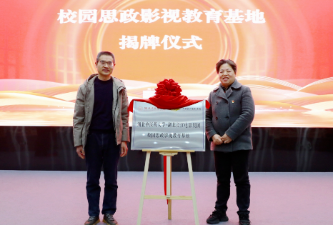 湖北中医药大学—湖北长江电影集团校园思政影视教育基地揭牌