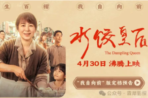 《水饺皇后》：诠释人生没有绝路，奋斗自成曙光