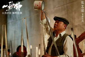 《一秒钟》：胶片·时代·个人