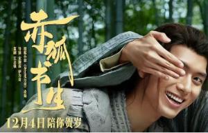 《赤狐书生》：从小说到影像的改编