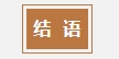 微信截图_20250520094907.png