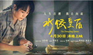 《水饺皇后》：命运如刀，她以饺子还击
