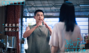 《独一无二》: 也许是你从未了解的群体，小众题材值得在市场有一席之地