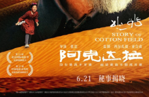 长江电影集团出品电影《阿克达拉》定档6月21日在人民院线上映