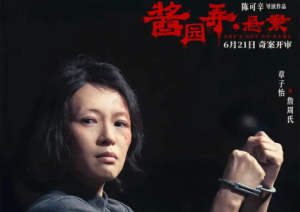 《酱园弄·悬案》：当坚忍的生命撞向历史礁石