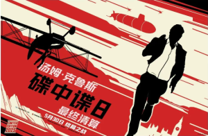 《碟中谍8》：汤姆·克鲁斯以血肉之躯应对特效时代