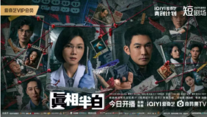 刑侦悬疑网剧《真相半白》6月25日起在爱奇艺全网独播