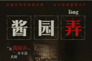 《酱园弄·悬案》：半部民国奇案，半部人之百态