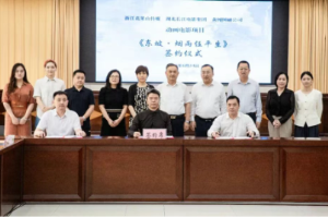 水墨动画遇见东坡诗文，数字技术激活历史文脉——《东坡·烟雨任平生》动画电影项目在黄州签约
