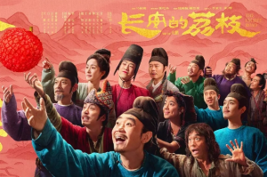 《长安的荔枝》：又一部票房爆款诞生，上映第二天强势夺冠！