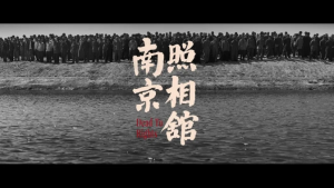《南京照相馆》：褪去光环的真实，直面残酷的勇气