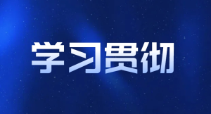 坚定文化自信，扎根生活沃土，创作精品佳作