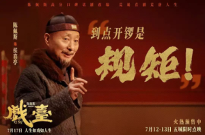 《戏台》：老祖宗与旧时代