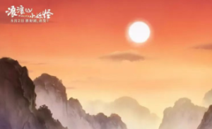 《浪浪山小妖怪》：当代普通青年生存体验实录