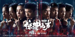 《惊蛰无声》票房破8亿！